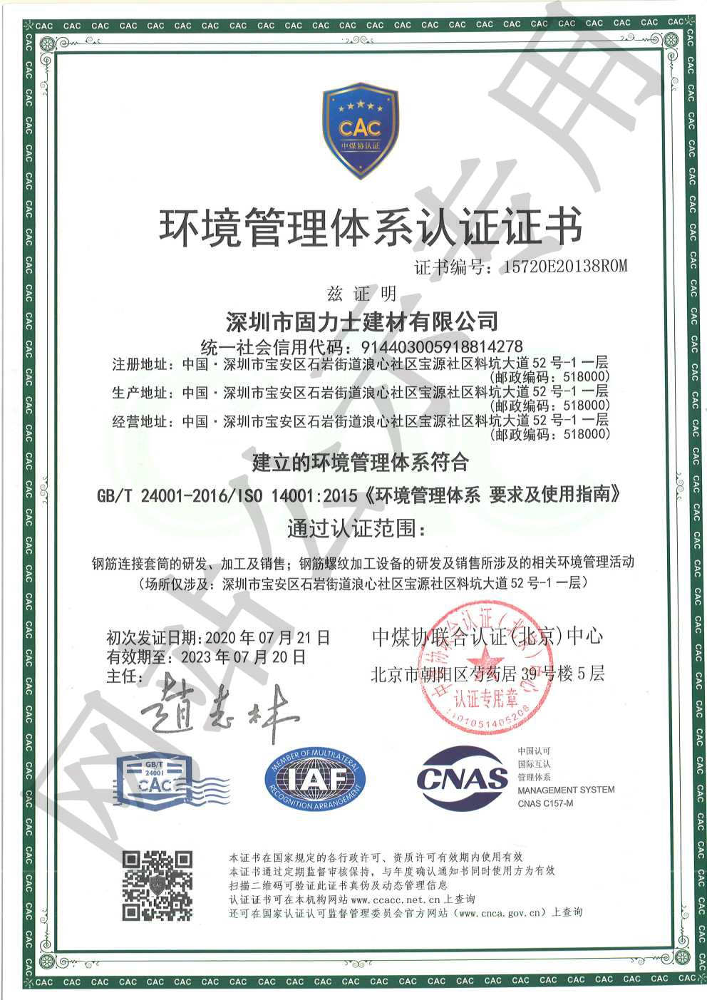 桦甸ISO14001证书