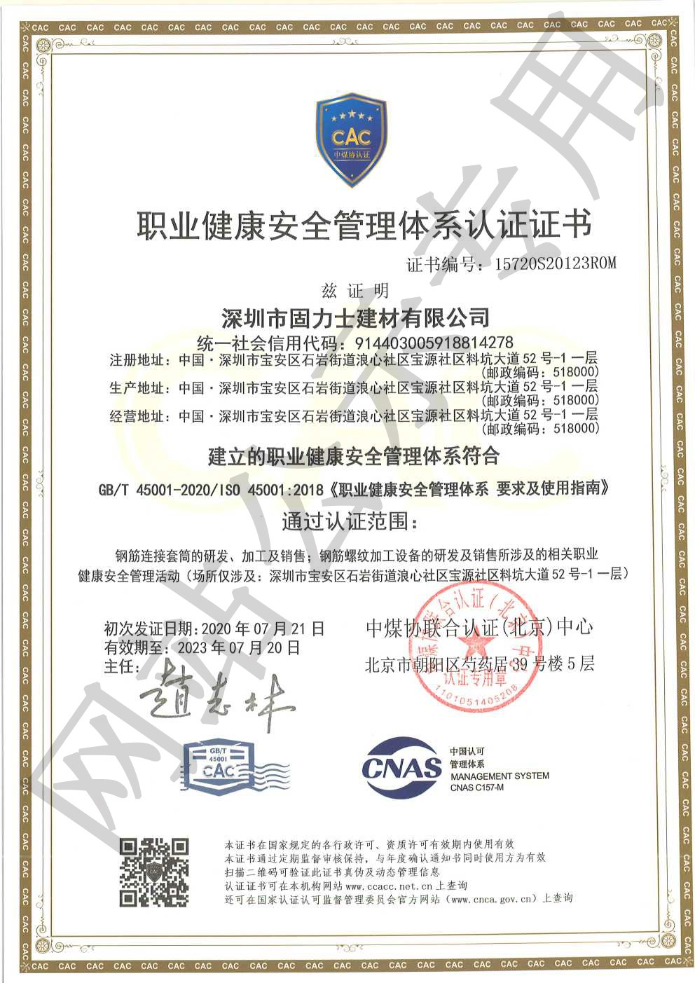 桦甸ISO45001证书